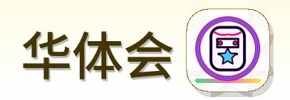 华体会 Logo